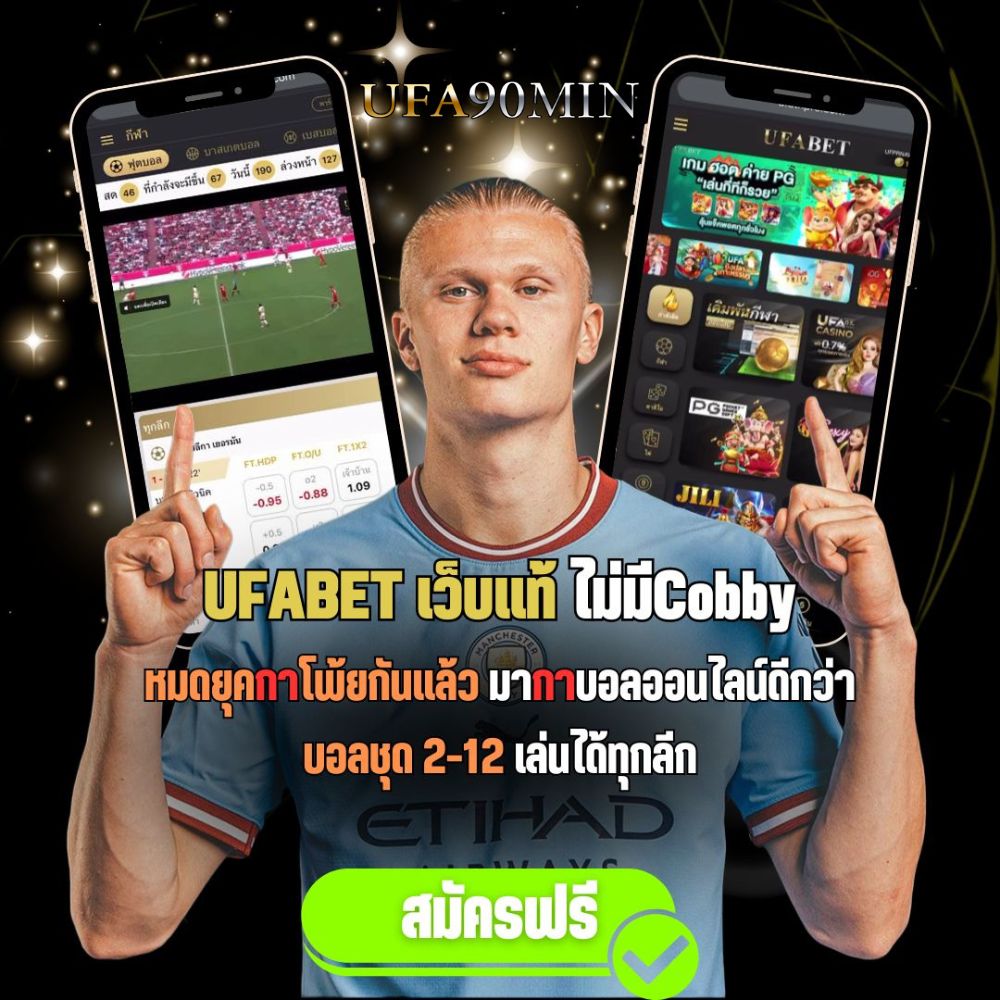 ufa90min เว็บแท้ส่งตรงจากค่าย ufabet