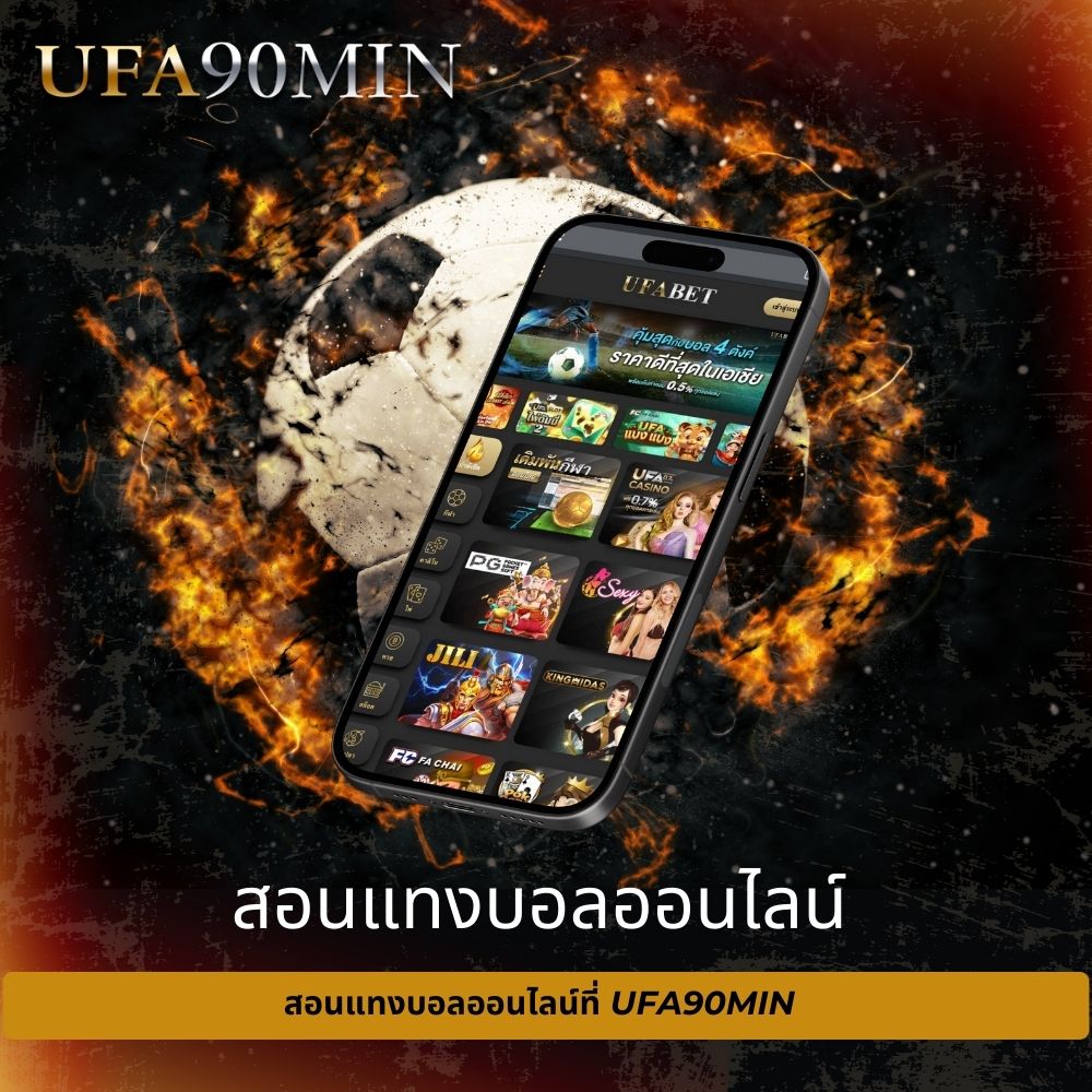 สอนแทงบอลออนไลน์