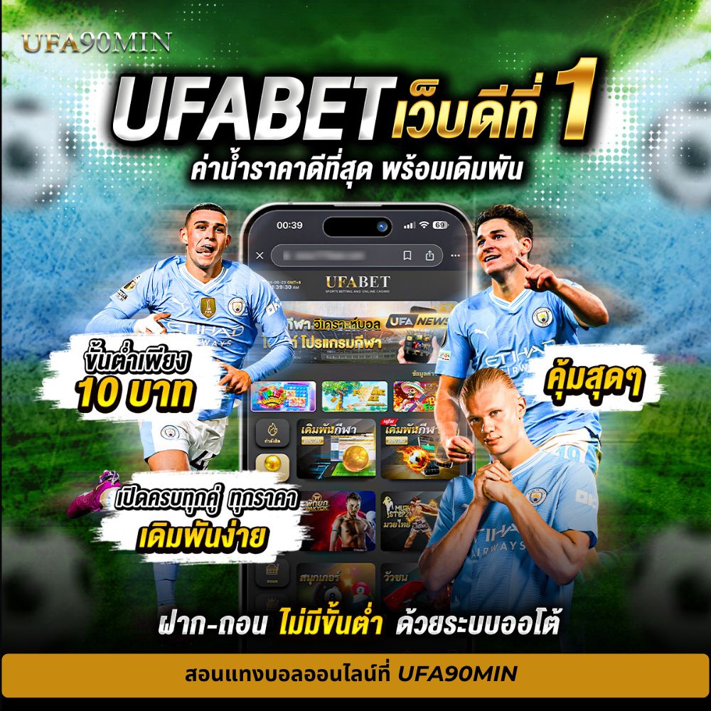 แทงฟุตบอลโลก แทงบอลออนไลน์