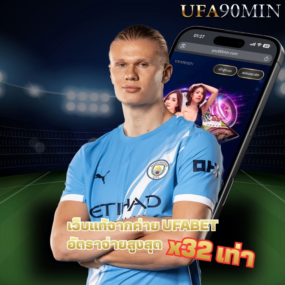 UFA90MIN ทางเข้าUFABET เว็บตรงUFABET ทางบอลออนไลน์ เล่นเว็บufabet มาตรฐานระดับโลก