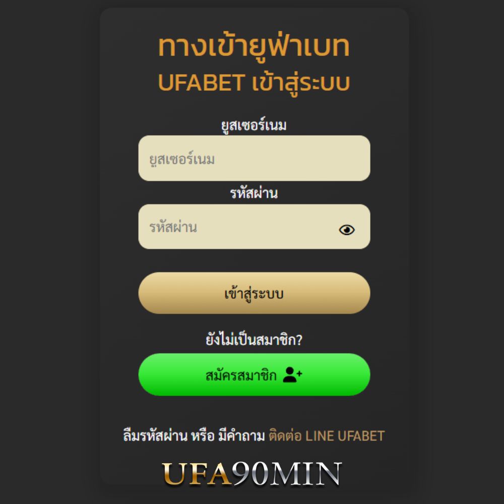 ทางเข้าUFABET ทางเข้าUFA90MIN อัปเดตล่าสุด เข้าเล่นง่าย ปลอดภัย 100%